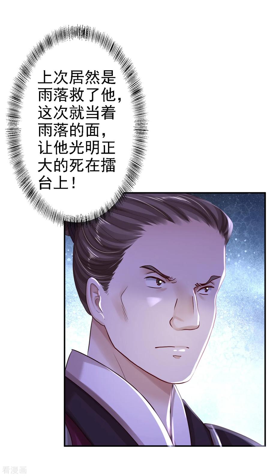 第32话比赛风波-步步毒谋：血凰归来-二次元动漫 仟绘动漫（第14张）