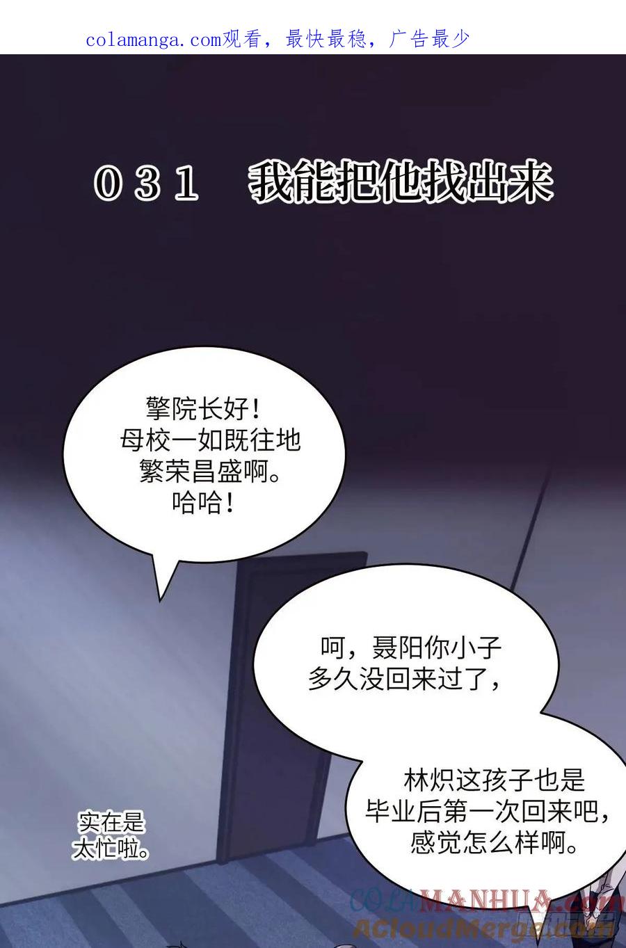 031我能把他找出来-我的左手能异变-莒小暗（第1张）