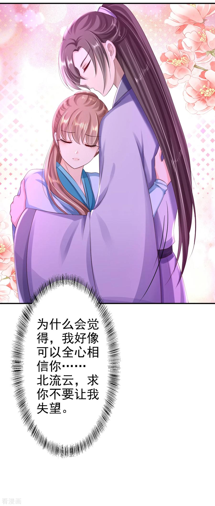 第32话比赛风波-步步毒谋：血凰归来-二次元动漫 仟绘动漫（第8张）