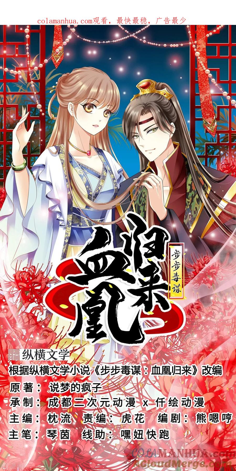 第32话比赛风波-步步毒谋：血凰归来-二次元动漫 仟绘动漫（第1张）