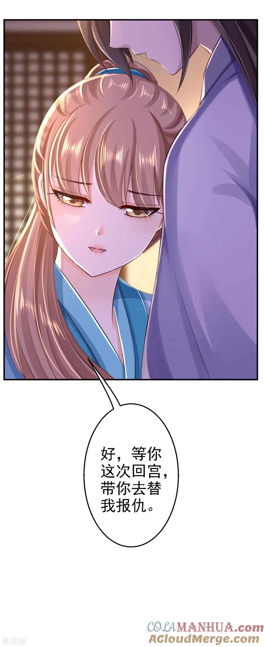 第32话比赛风波-步步毒谋：血凰归来-二次元动漫 仟绘动漫（第9张）