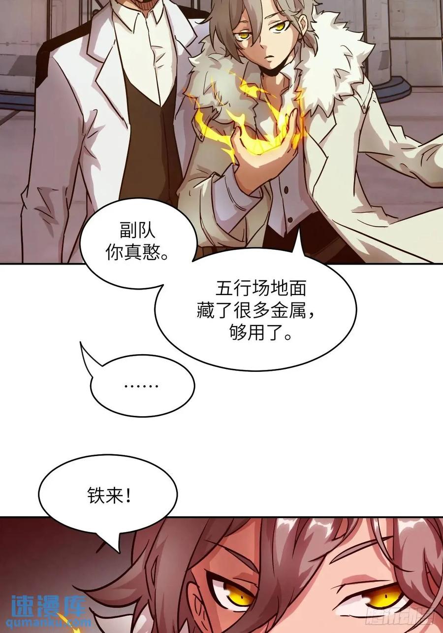 032这招，想学！-我的左手能异变-莒小暗（第20张）
