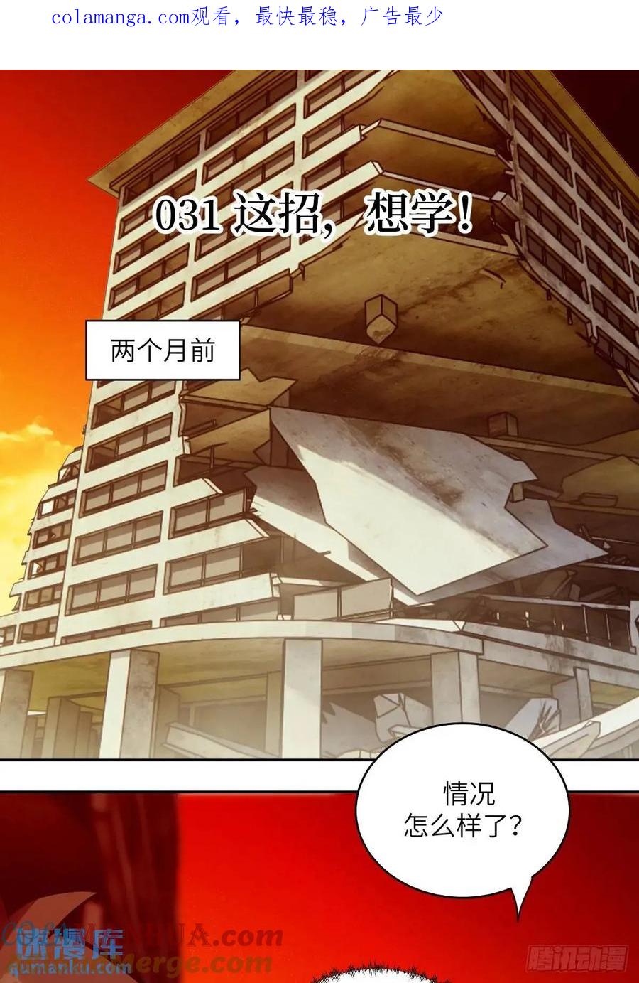 032这招，想学！-我的左手能异变-莒小暗（第1张）