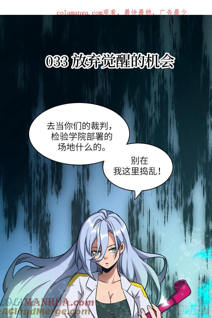 033放弃觉醒的机会-我的左手能异变-莒小暗（第1张）