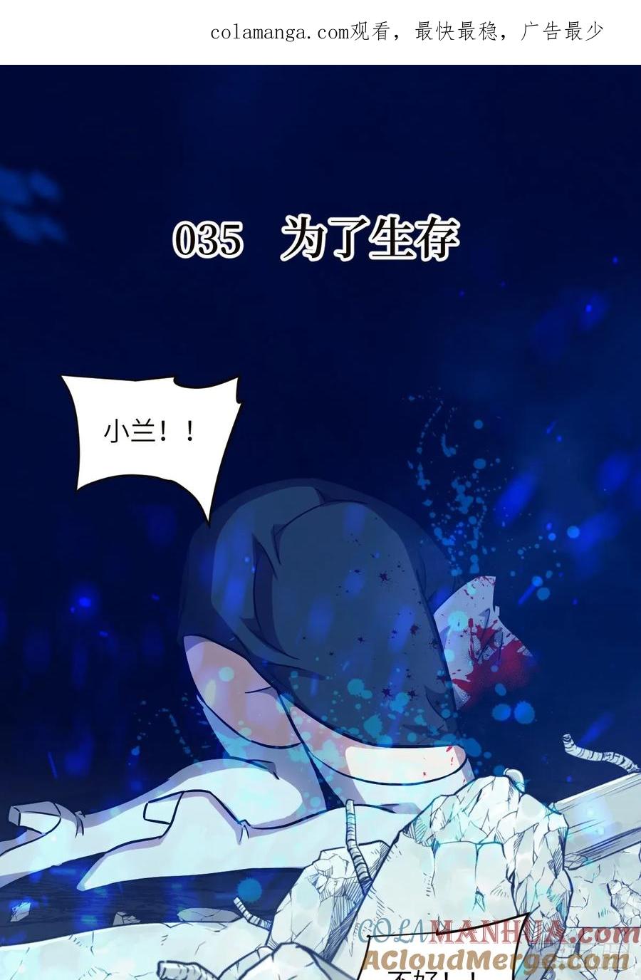 035为了生存-我的左手能异变-莒小暗（第1张）