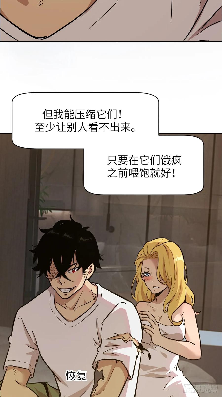 002怪物的左手-我的左手能异变-莒小暗（第3张）