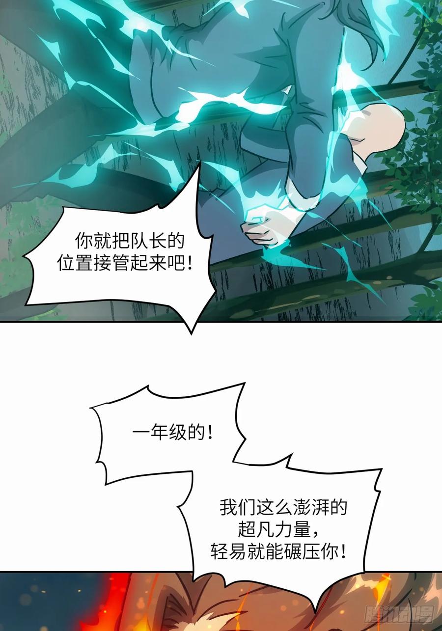 037嚣张的一年级-我的左手能异变-莒小暗（第33张）