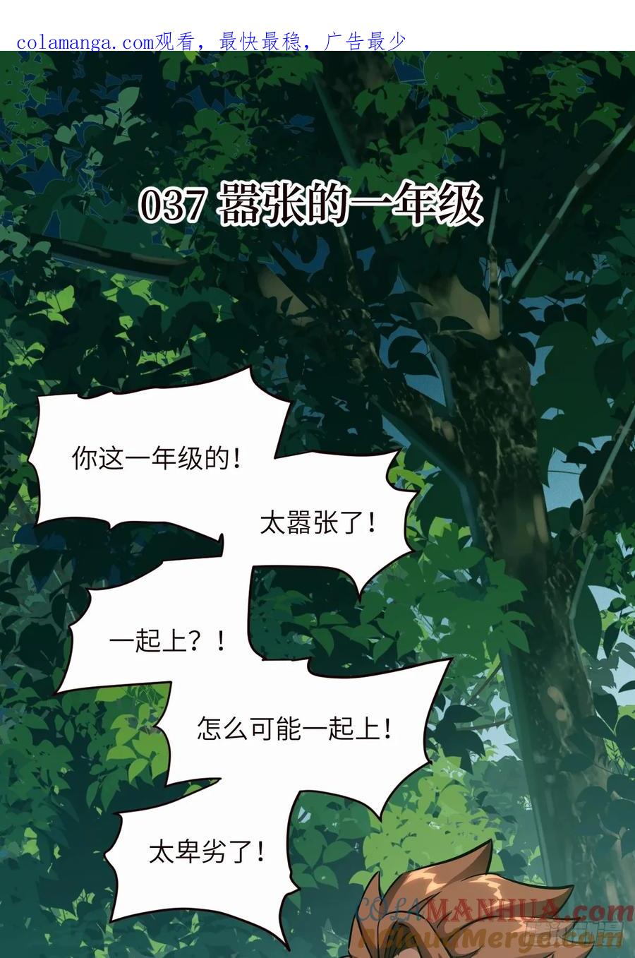 037嚣张的一年级-我的左手能异变-莒小暗（第1张）