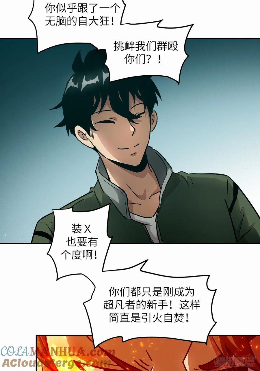 037嚣张的一年级-我的左手能异变-莒小暗（第28张）