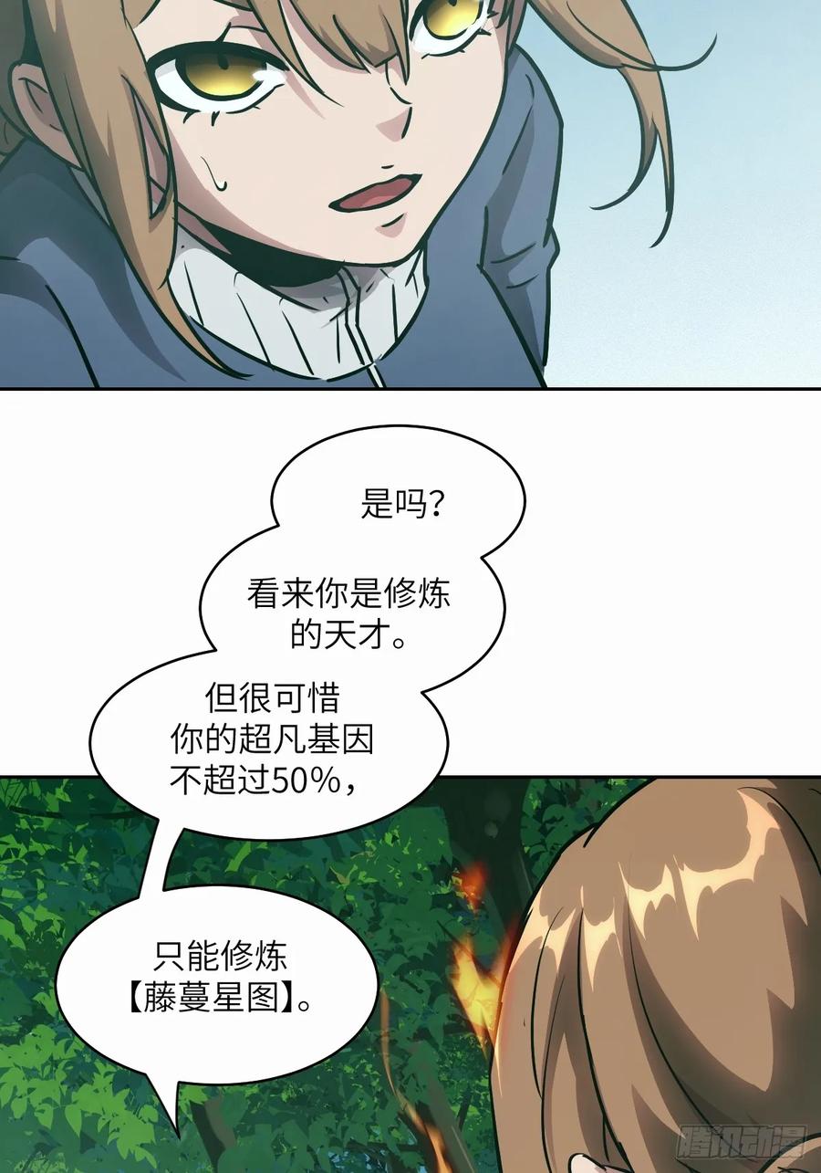 038磁星-我的左手能异变-莒小暗（第29张）