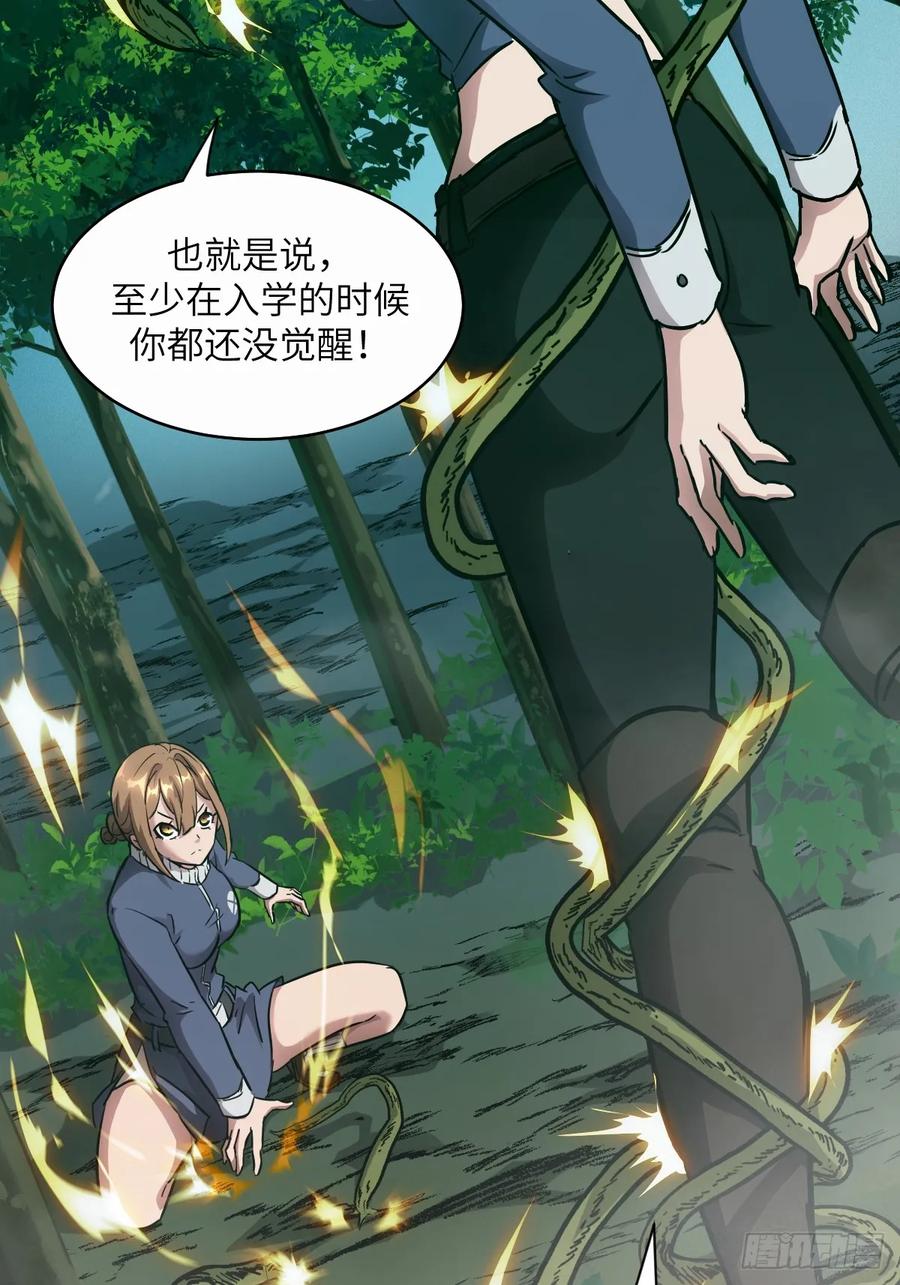 038磁星-我的左手能异变-莒小暗（第26张）