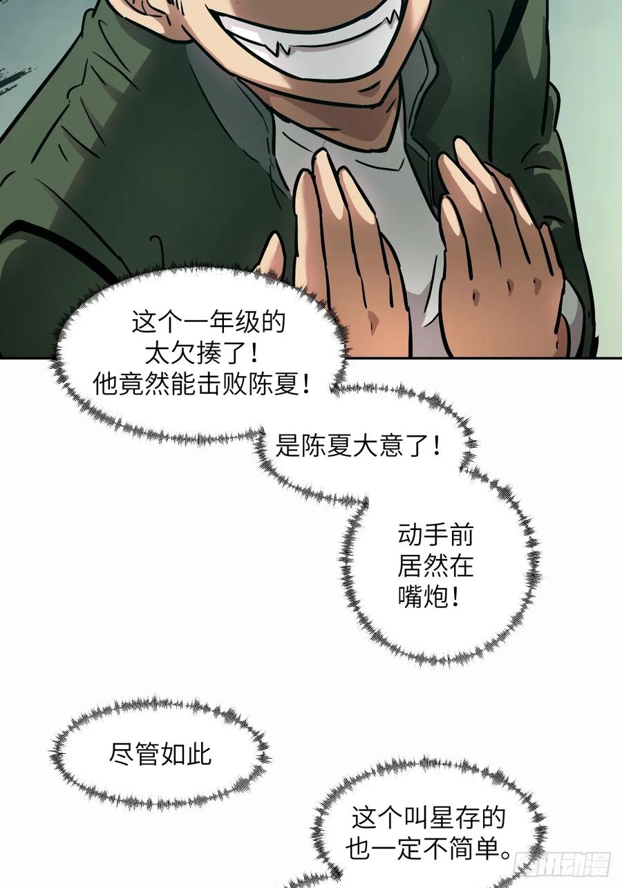 038磁星-我的左手能异变-莒小暗（第2张）
