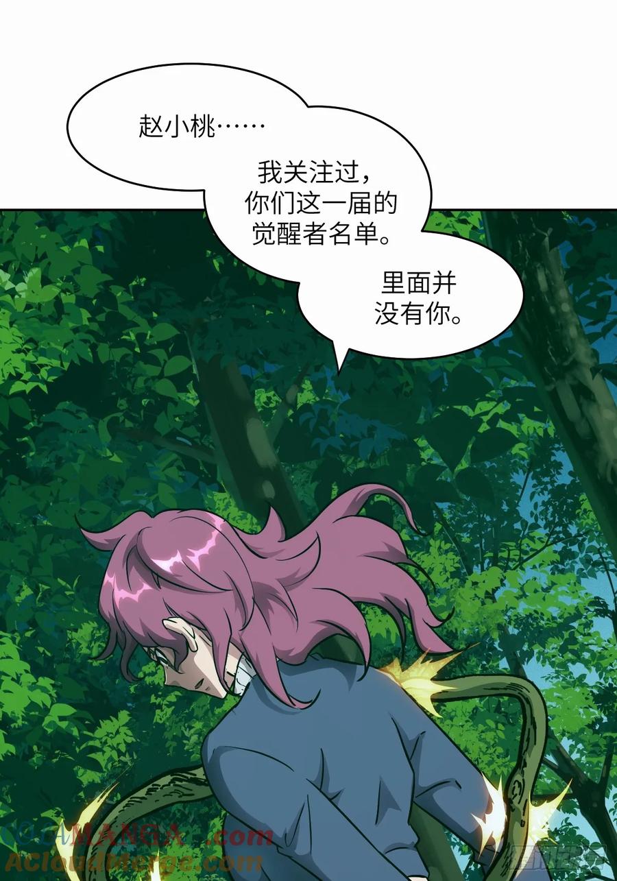 038磁星-我的左手能异变-莒小暗（第25张）