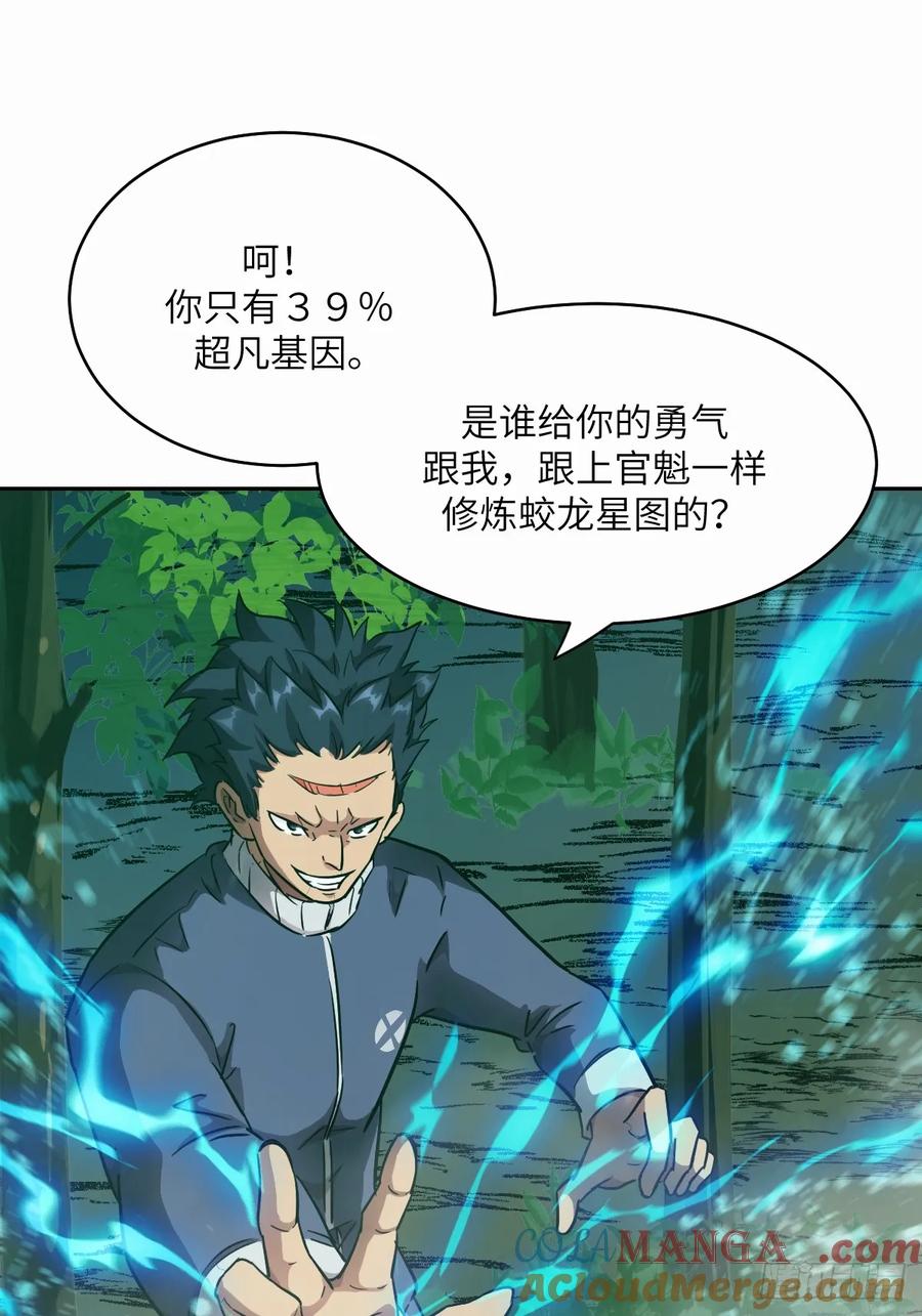 038磁星-我的左手能异变-莒小暗（第13张）