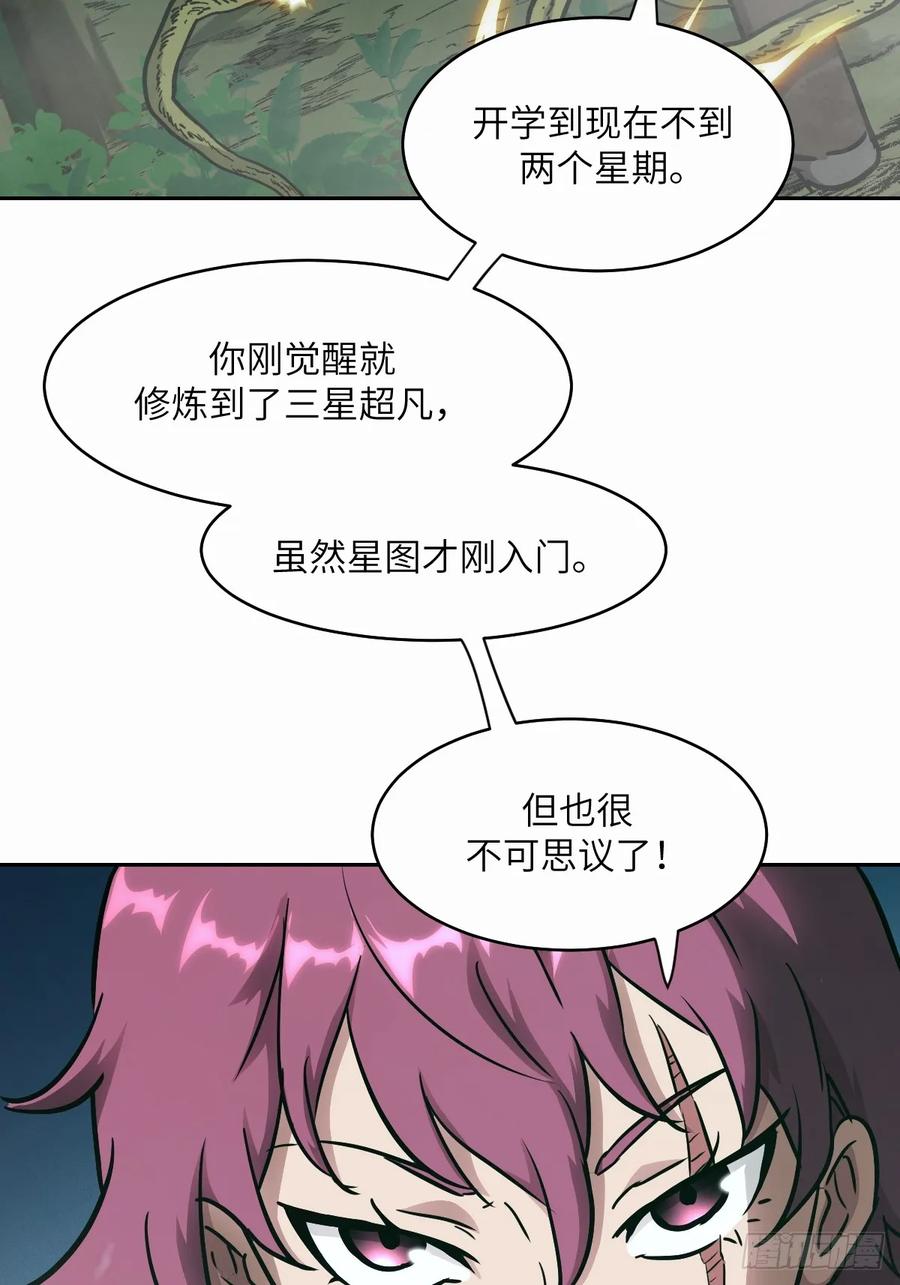 038磁星-我的左手能异变-莒小暗（第27张）
