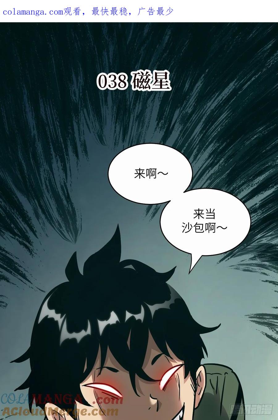 038磁星-我的左手能异变-莒小暗（第1张）