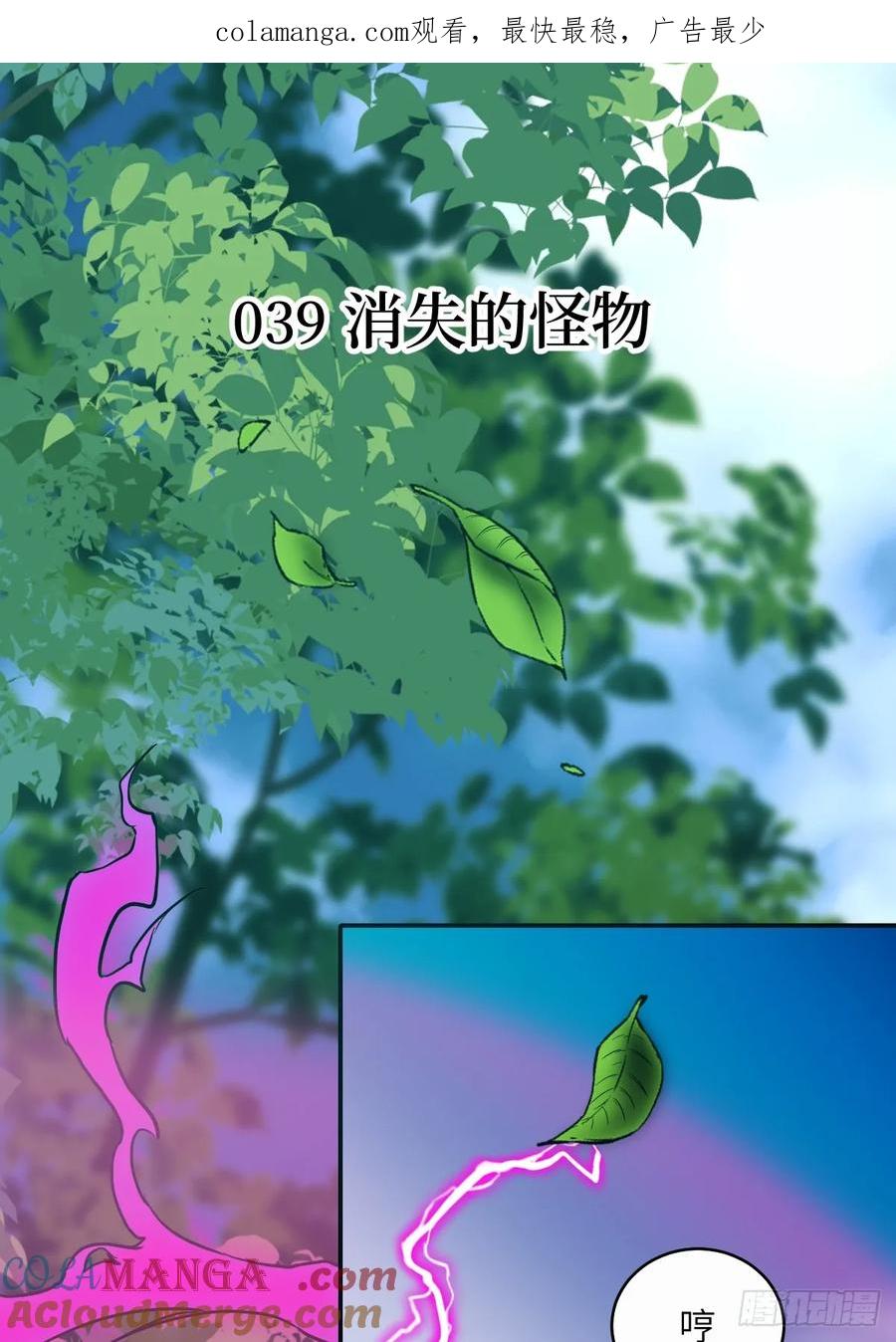 039消失的怪物-我的左手能异变-莒小暗（第1张）