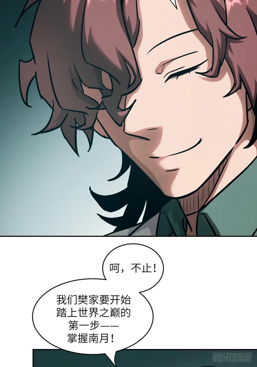 041和平终结-我的左手能异变-莒小暗（第3张）