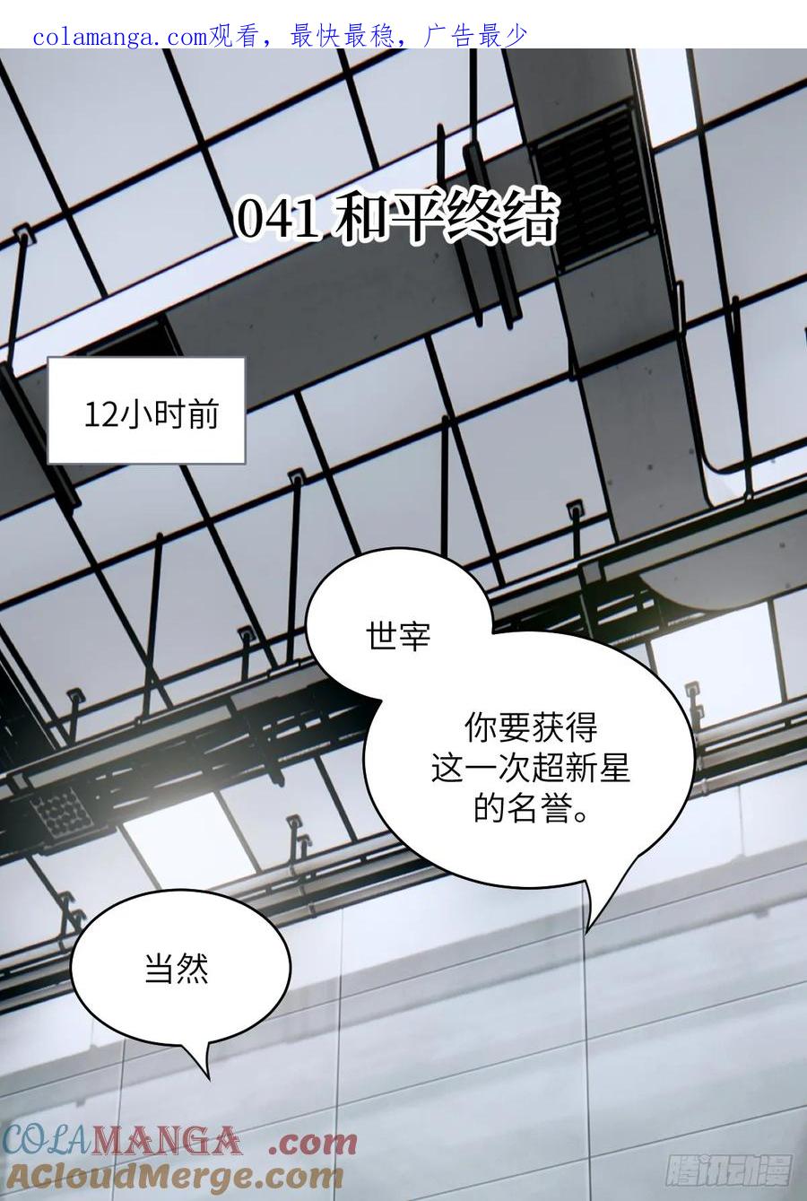 041和平终结-我的左手能异变-莒小暗（第1张）