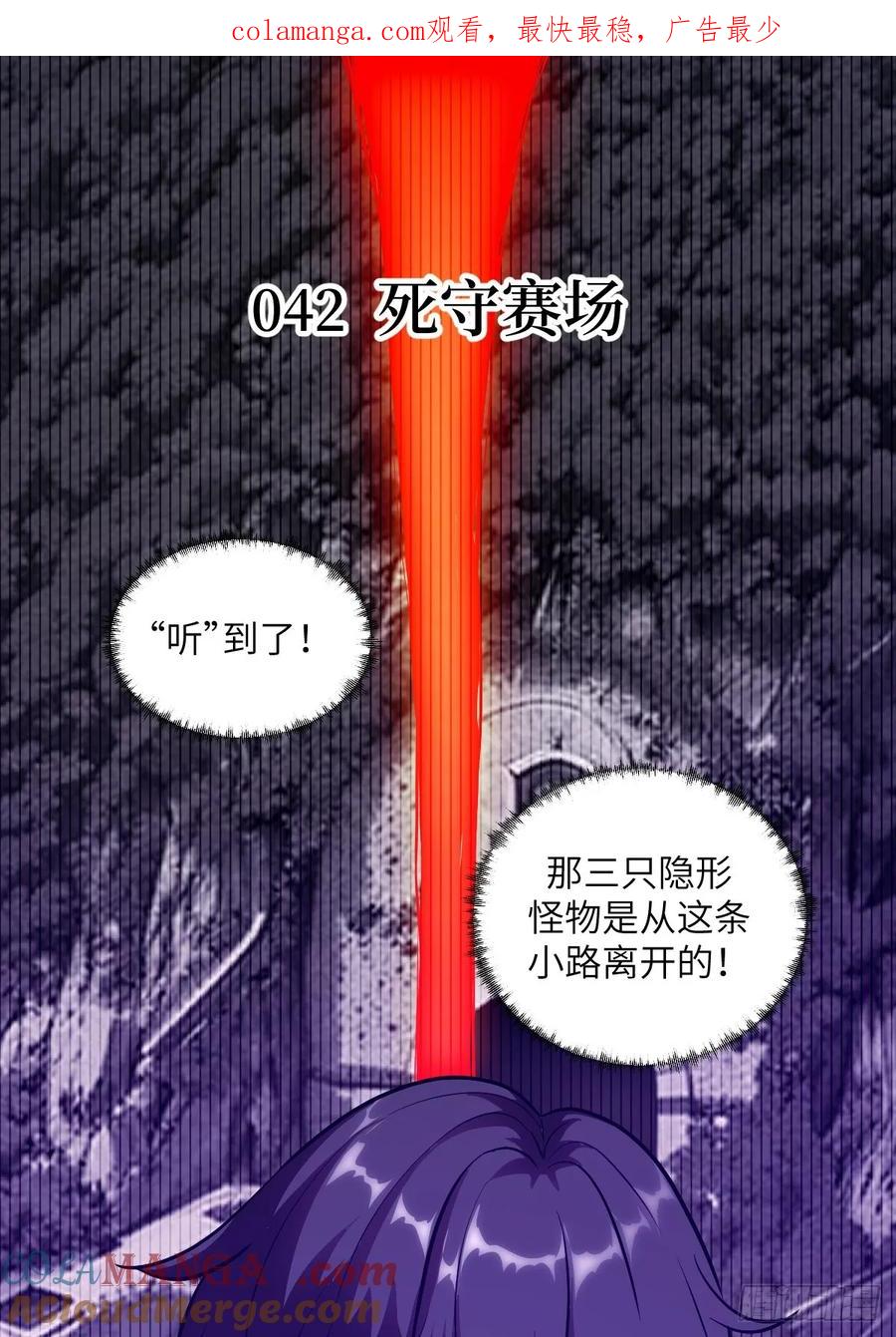 042死守赛场-我的左手能异变-莒小暗（第1张）