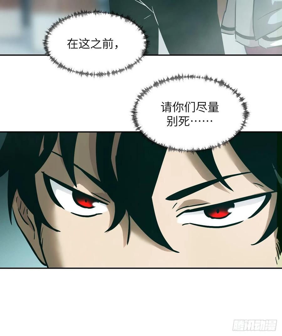 043我们也是清除者-我的左手能异变-莒小暗（第24张）