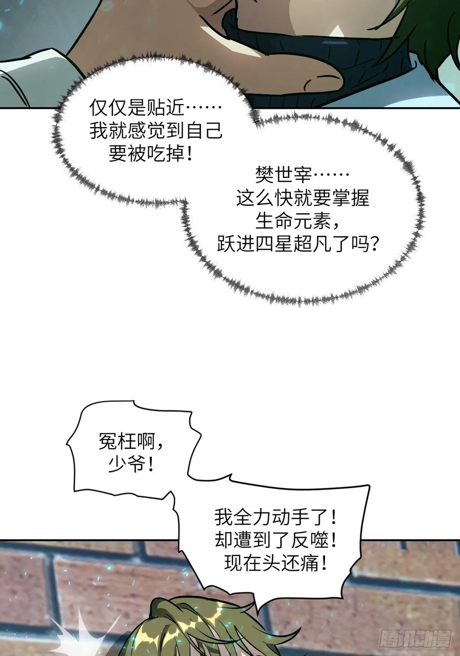 043我们也是清除者-我的左手能异变-莒小暗（第33张）
