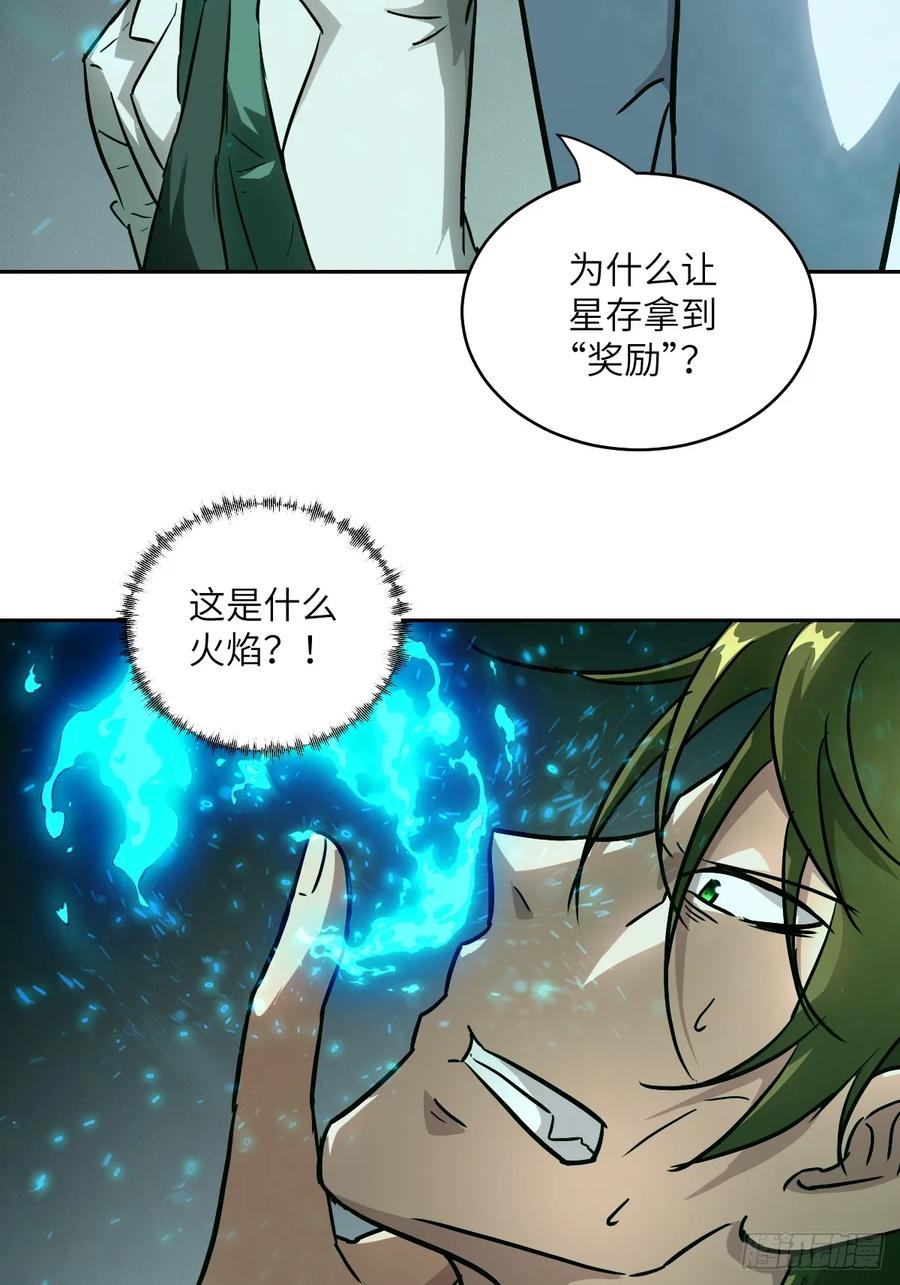 043我们也是清除者-我的左手能异变-莒小暗（第32张）