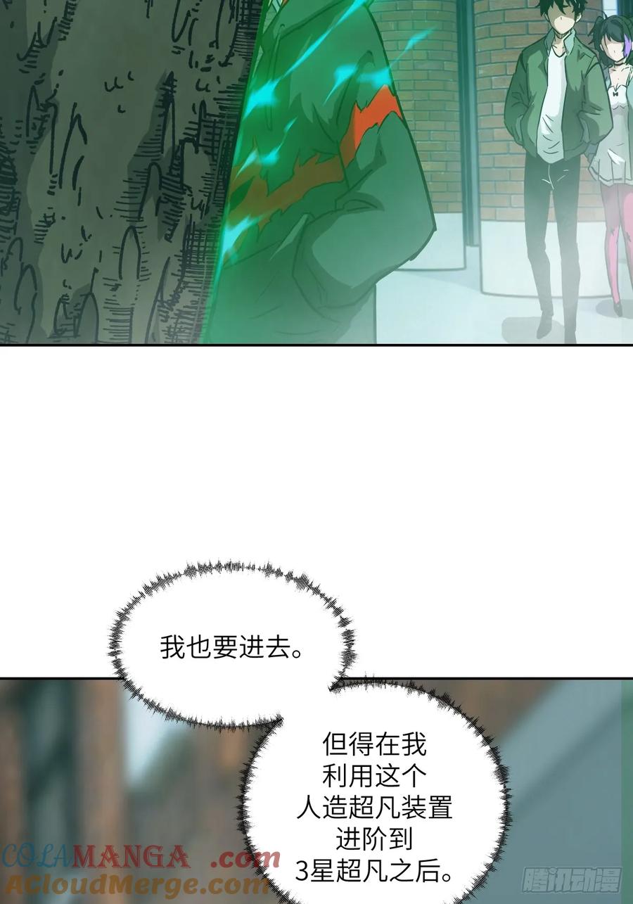 043我们也是清除者-我的左手能异变-莒小暗（第22张）