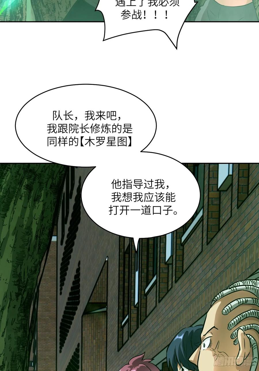 043我们也是清除者-我的左手能异变-莒小暗（第5张）