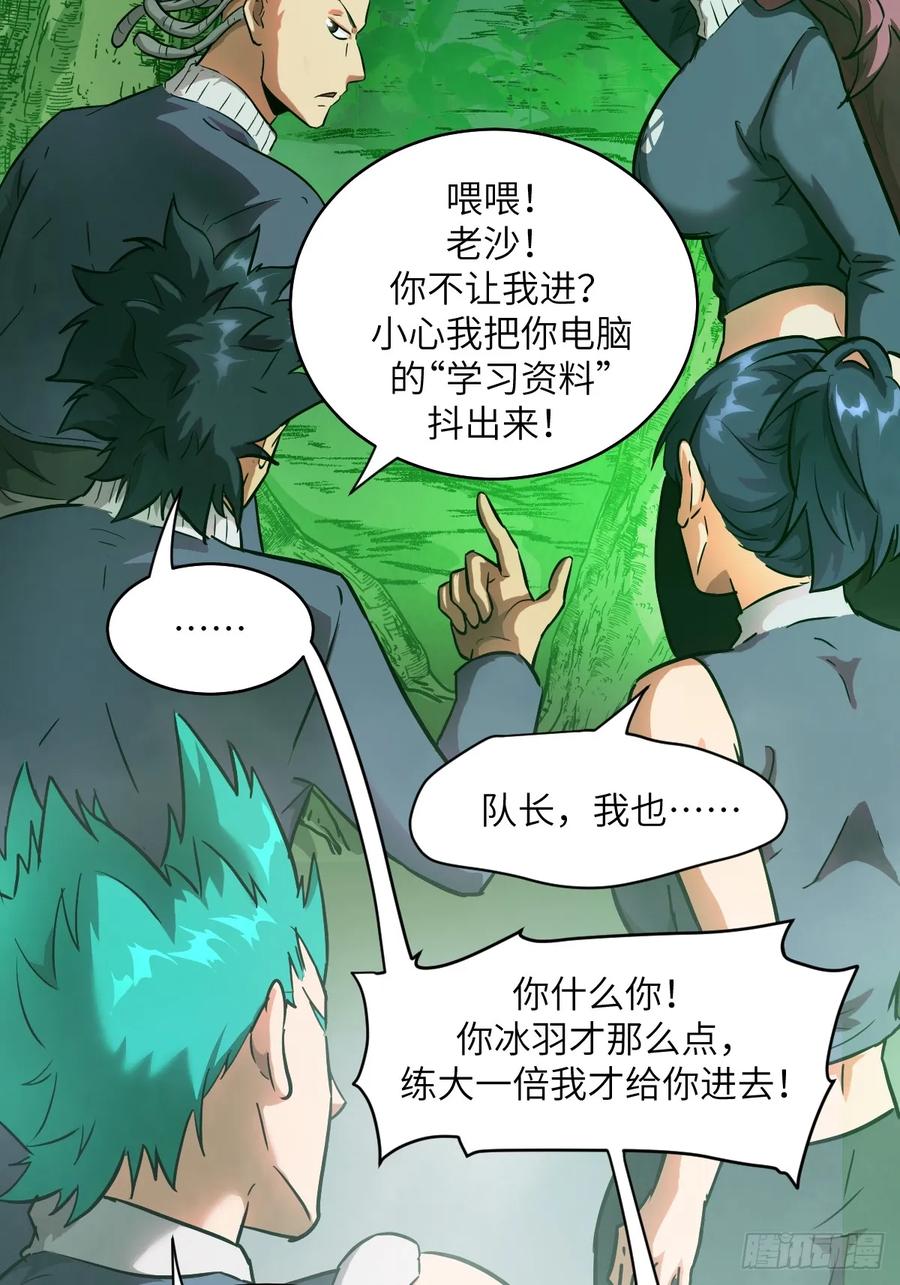043我们也是清除者-我的左手能异变-莒小暗（第9张）