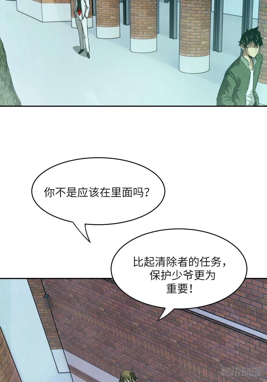 043我们也是清除者-我的左手能异变-莒小暗（第27张）