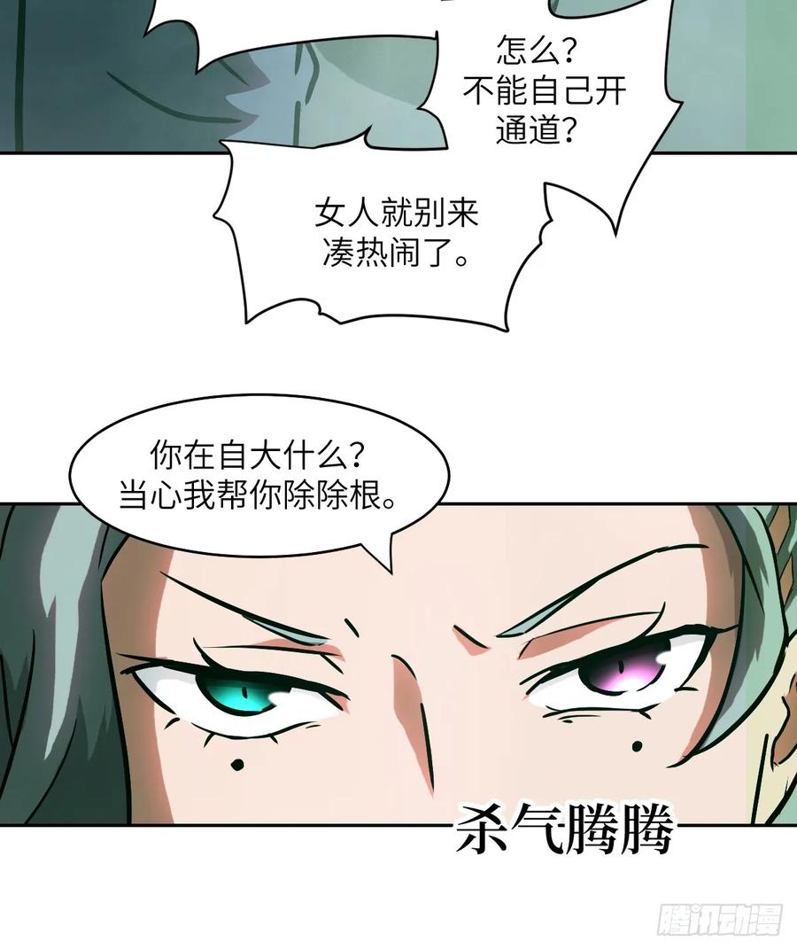 043我们也是清除者-我的左手能异变-莒小暗（第12张）
