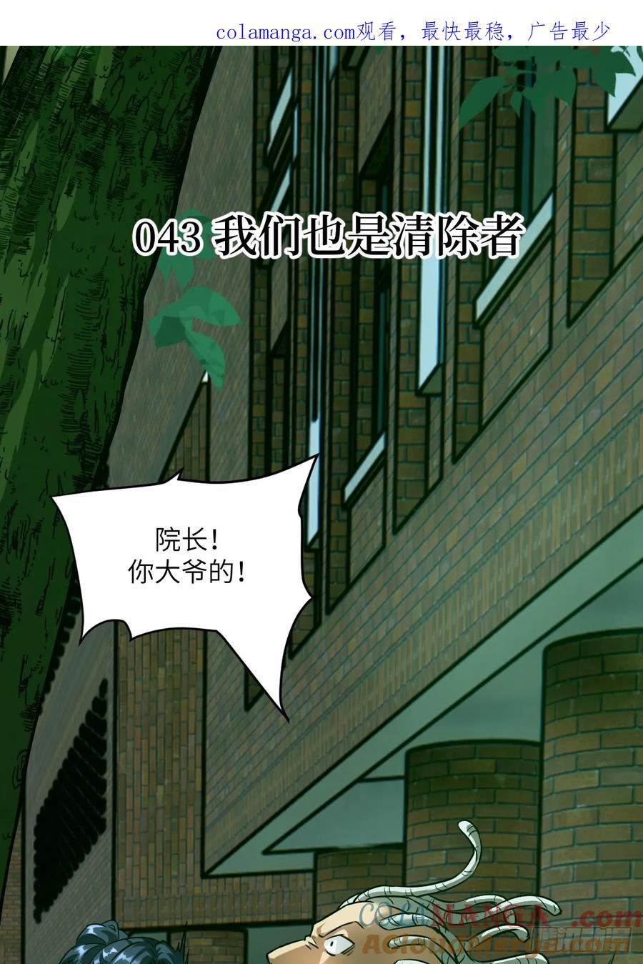 043我们也是清除者-我的左手能异变-莒小暗（第1张）
