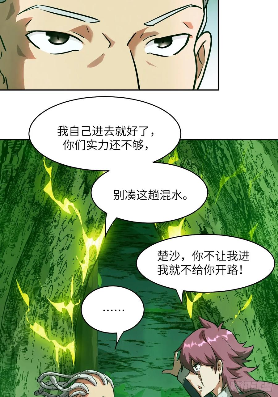 043我们也是清除者-我的左手能异变-莒小暗（第8张）