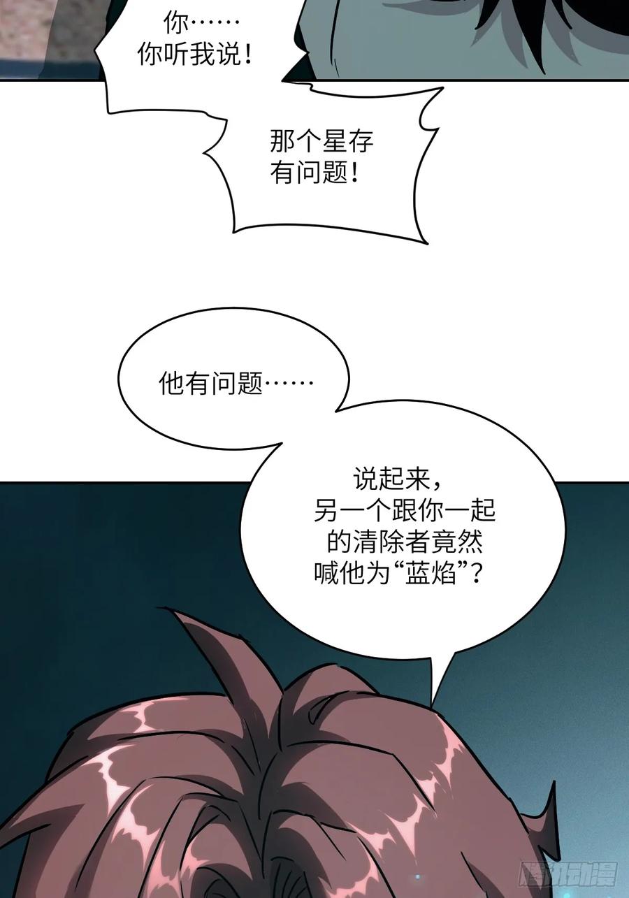 043我们也是清除者-我的左手能异变-莒小暗（第35张）