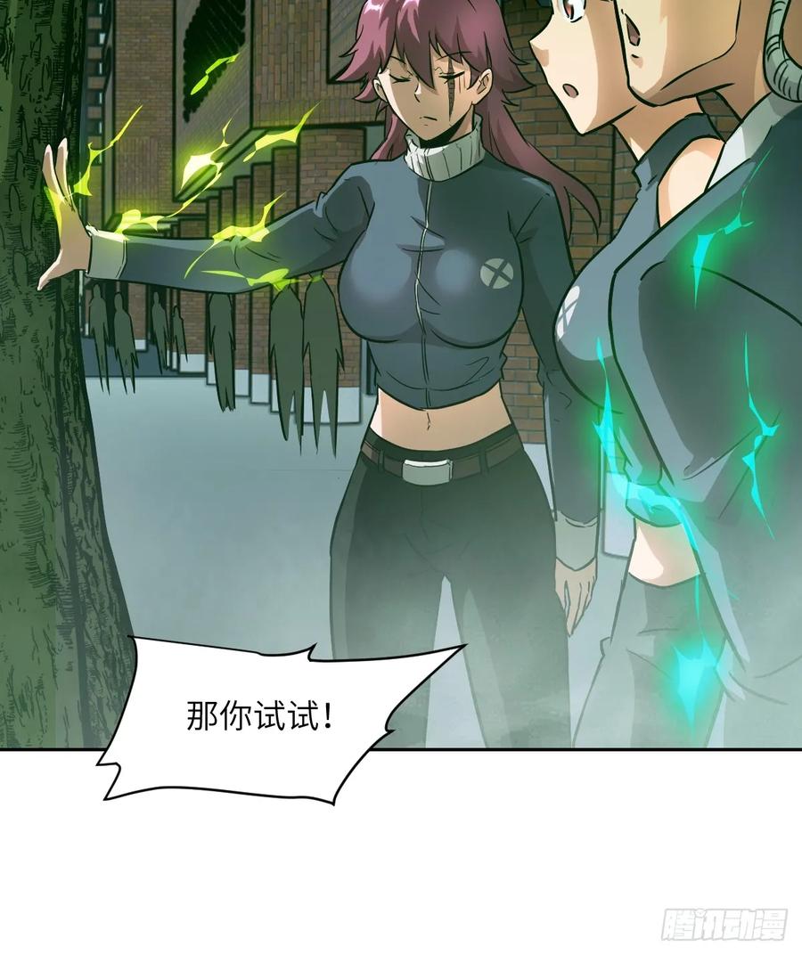043我们也是清除者-我的左手能异变-莒小暗（第6张）