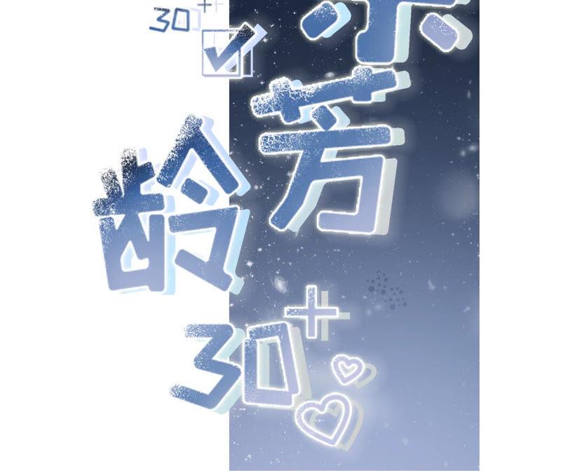 催婚-女票芳龄30十-云端漫画（第2张）