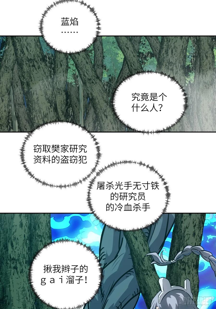 046王的气息-我的左手能异变-莒小暗（第23张）