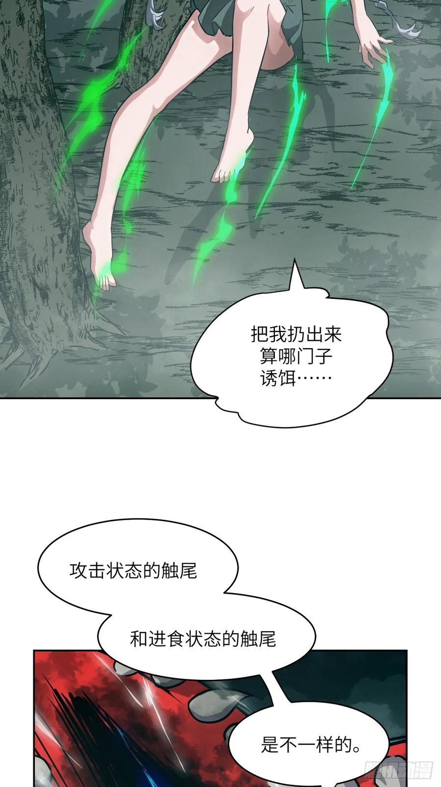 047家人们，我可能恋爱了-我的左手能异变-莒小暗（第32张）