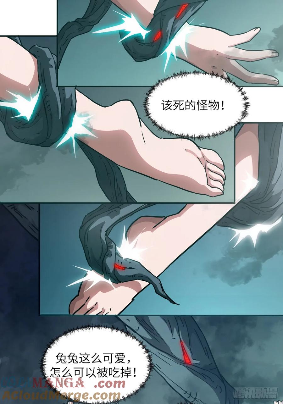 047家人们，我可能恋爱了-我的左手能异变-莒小暗（第10张）