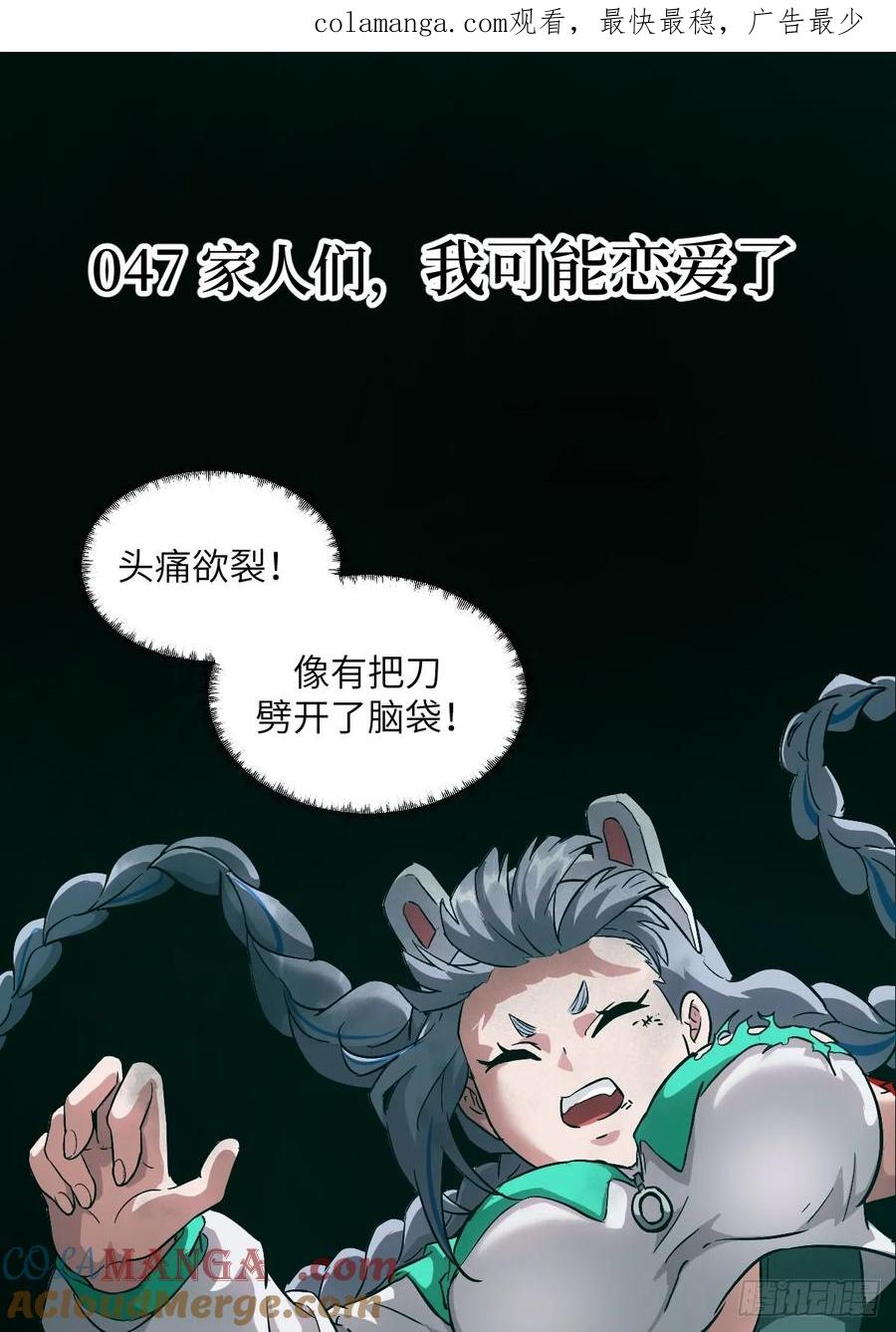 047家人们，我可能恋爱了-我的左手能异变-莒小暗（第1张）