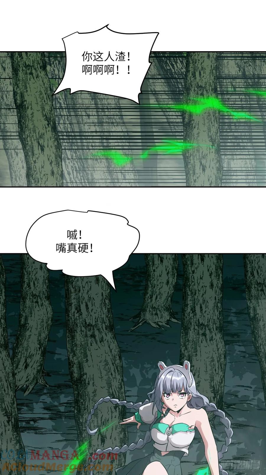 047家人们，我可能恋爱了-我的左手能异变-莒小暗（第31张）
