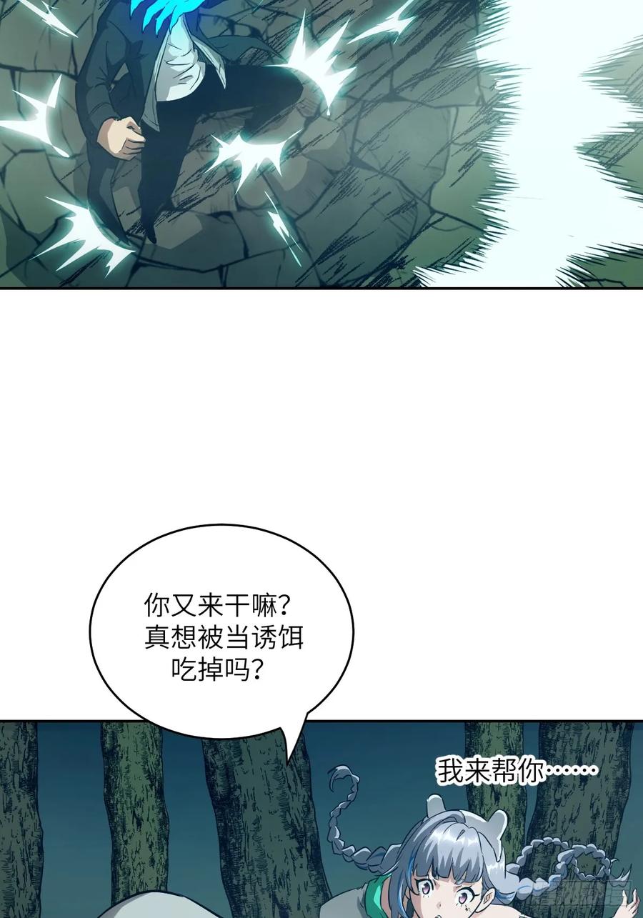 047家人们，我可能恋爱了-我的左手能异变-莒小暗（第57张）