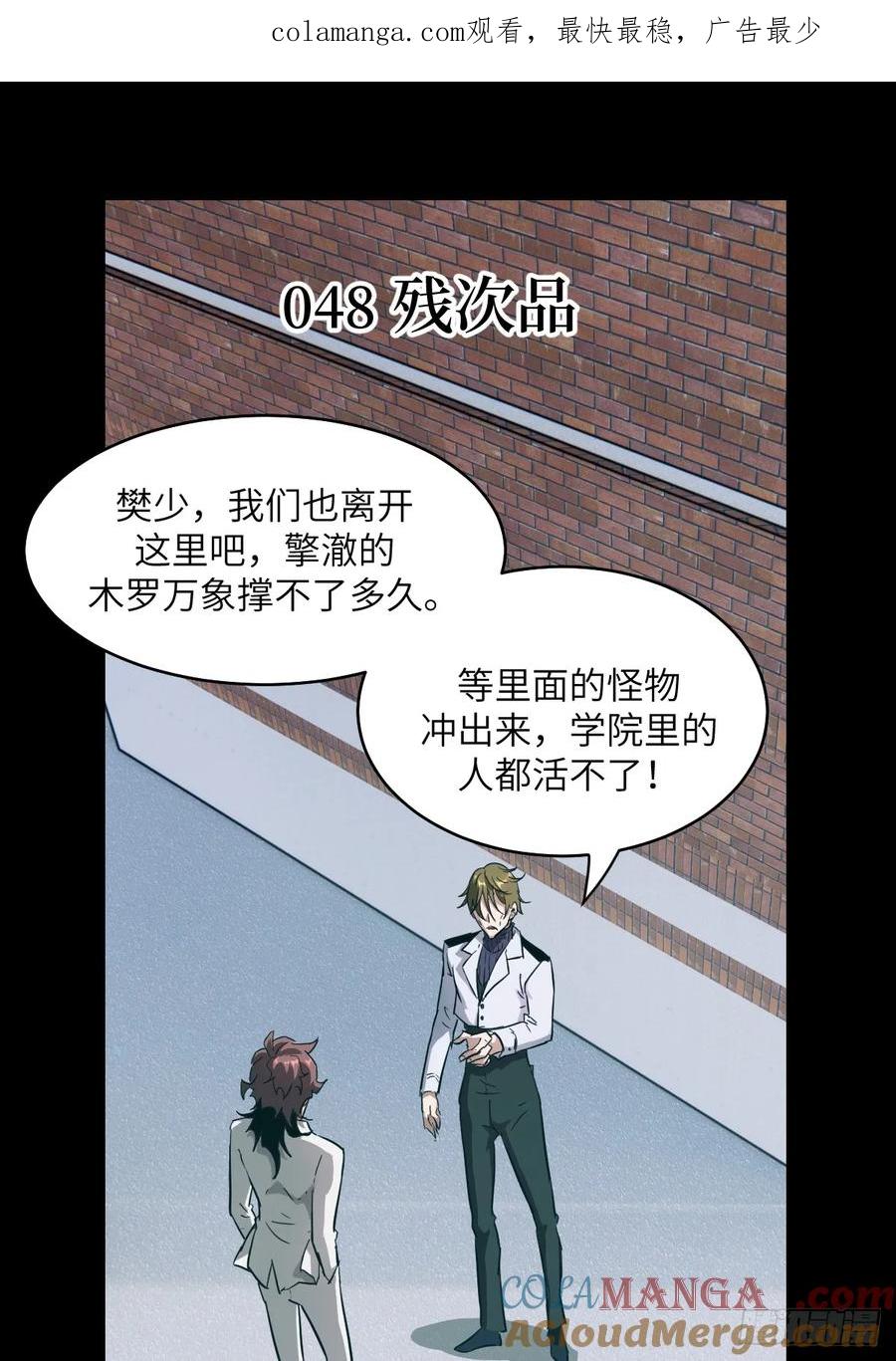 048残次品-我的左手能异变-莒小暗（第1张）