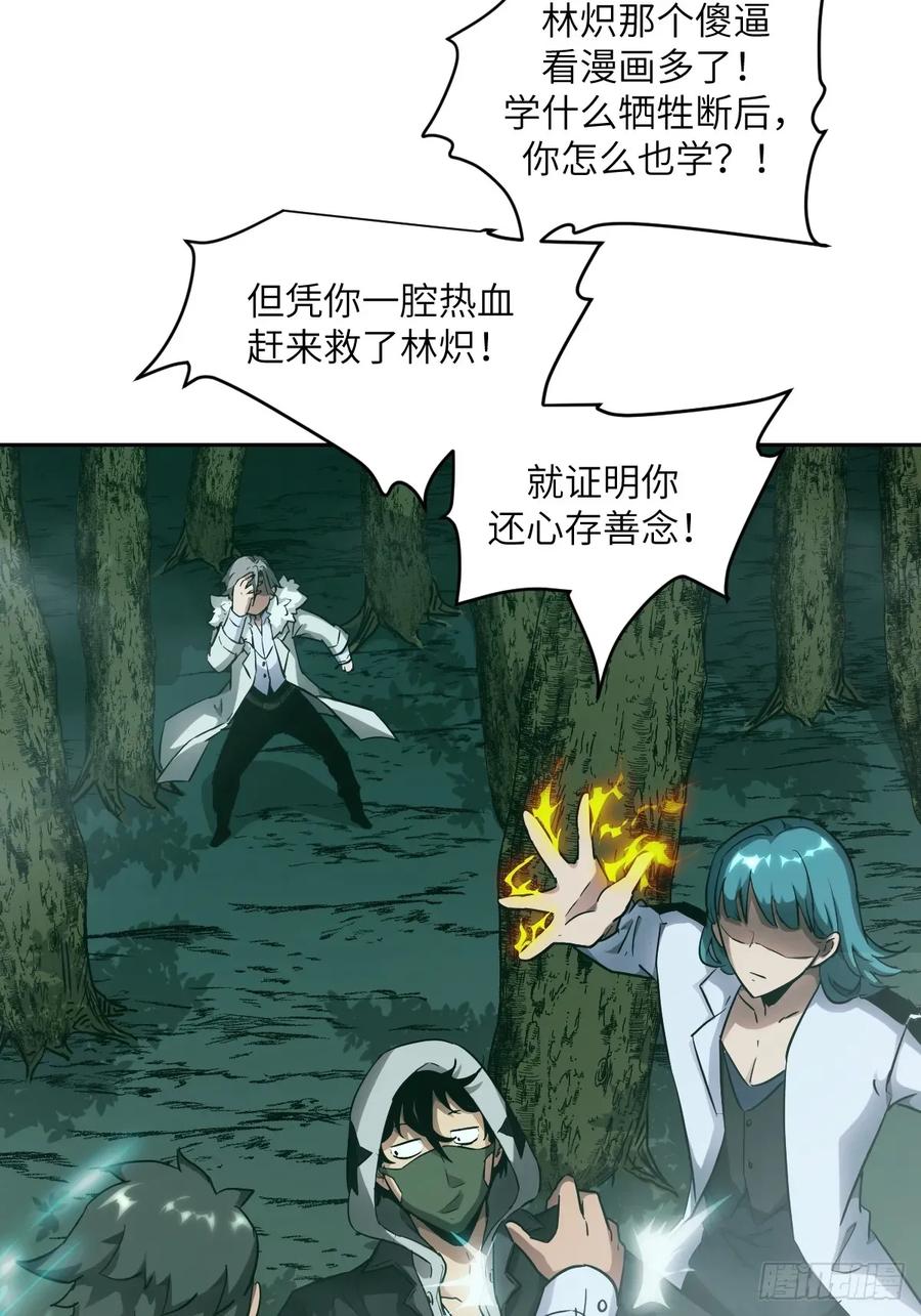 049所有人看清楚-我的左手能异变-莒小暗（第5张）