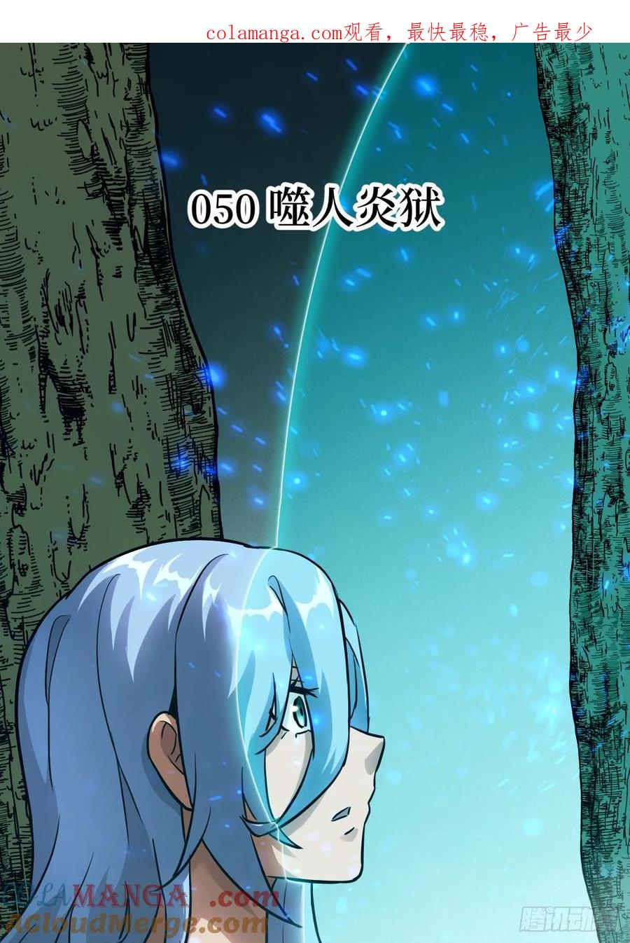 050噬人炎狱-我的左手能异变-莒小暗（第1张）