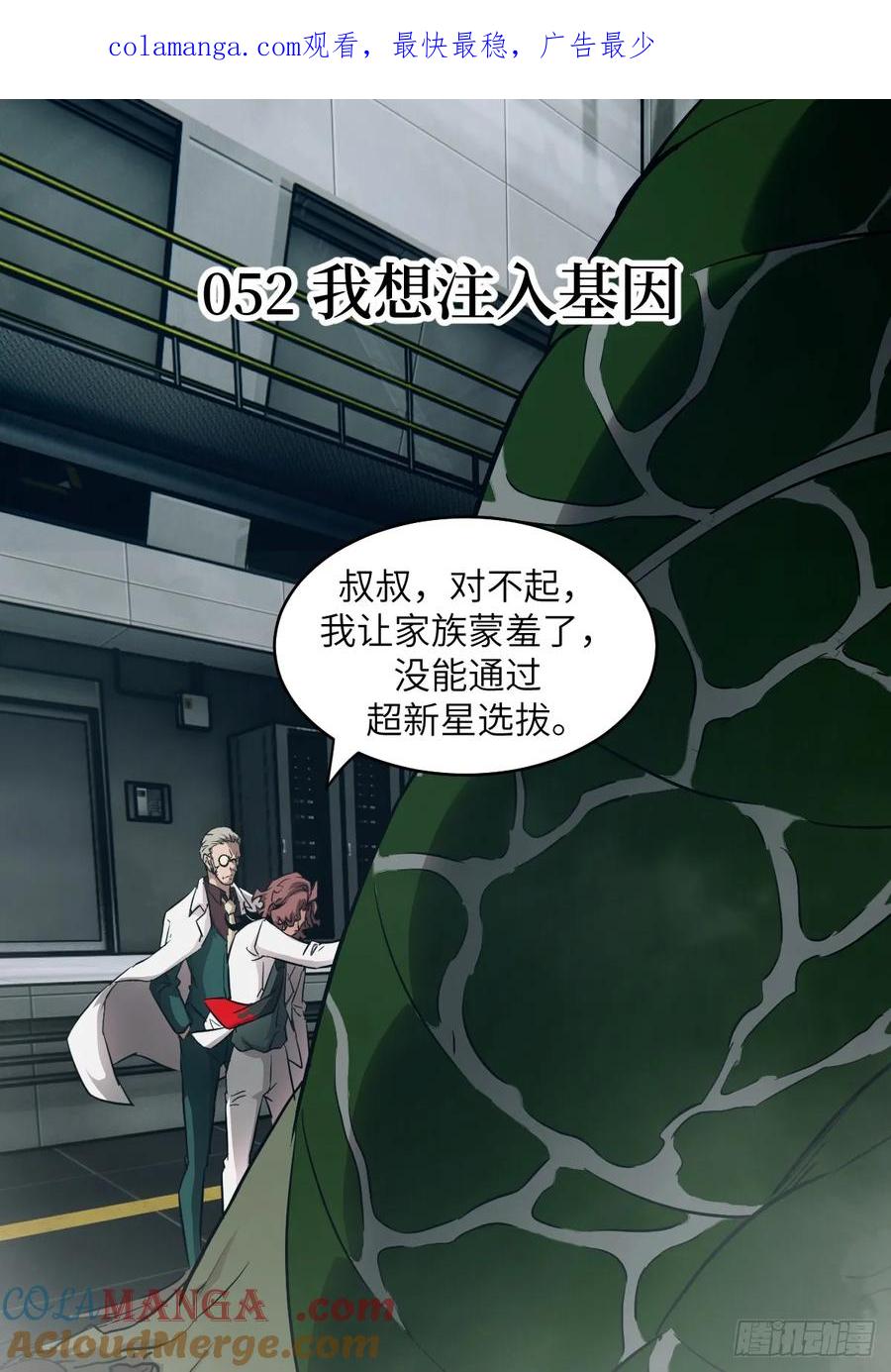 052我想注入基因-我的左手能异变-莒小暗（第1张）