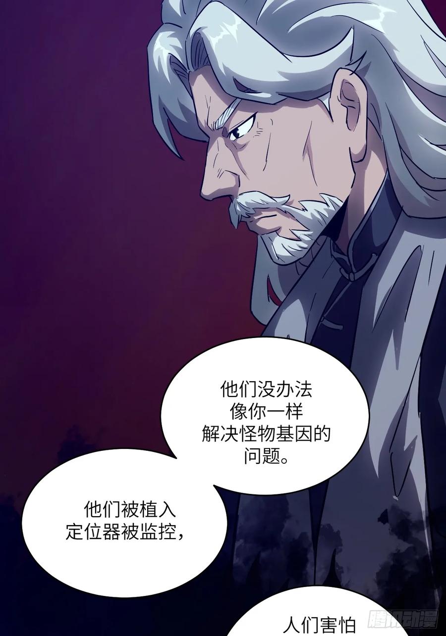 053怪物基因携带者-我的左手能异变-莒小暗（第33张）