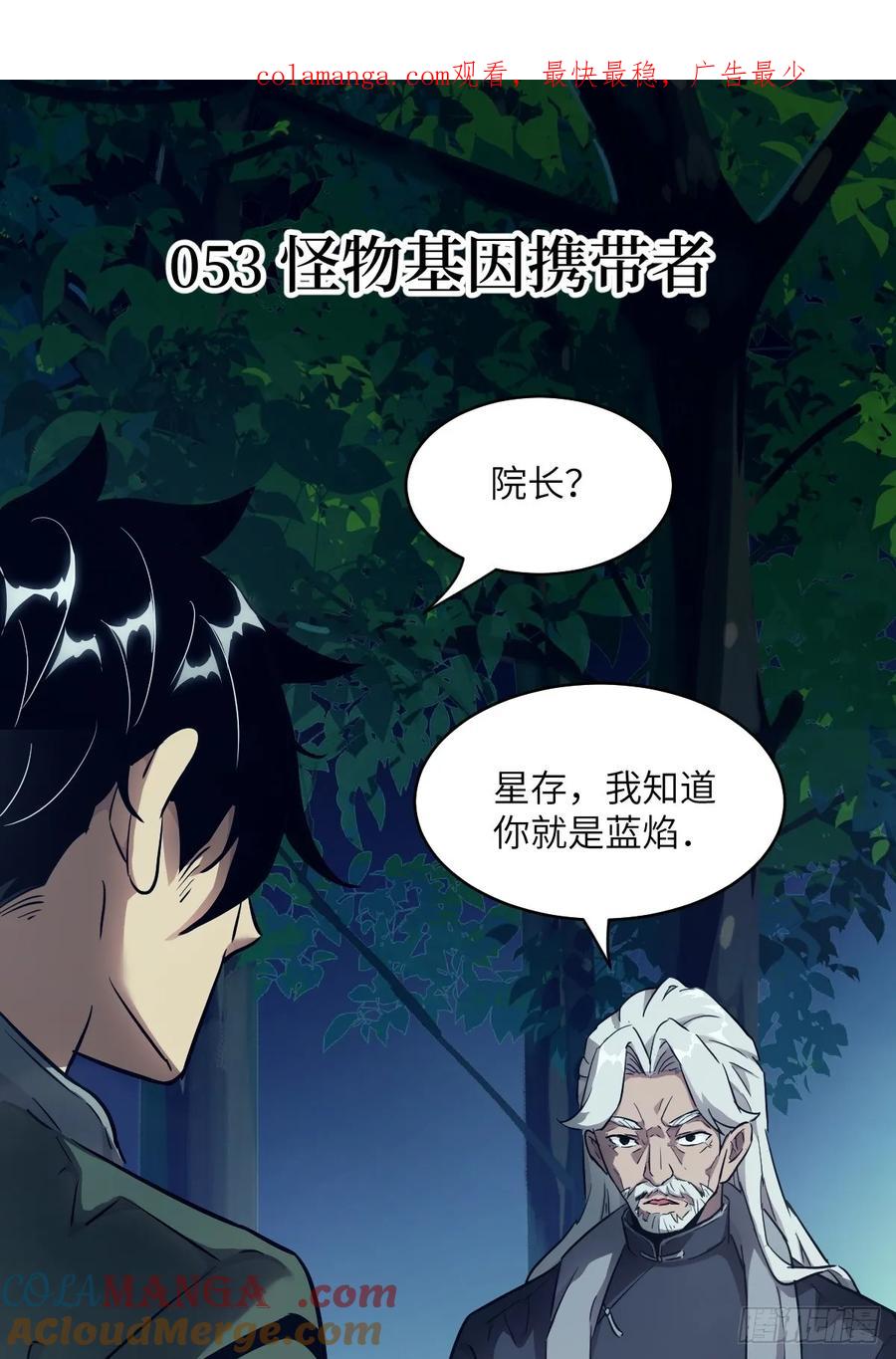 053怪物基因携带者-我的左手能异变-莒小暗（第1张）