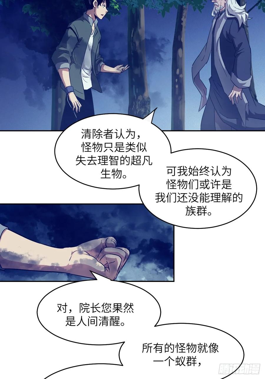 053怪物基因携带者-我的左手能异变-莒小暗（第44张）